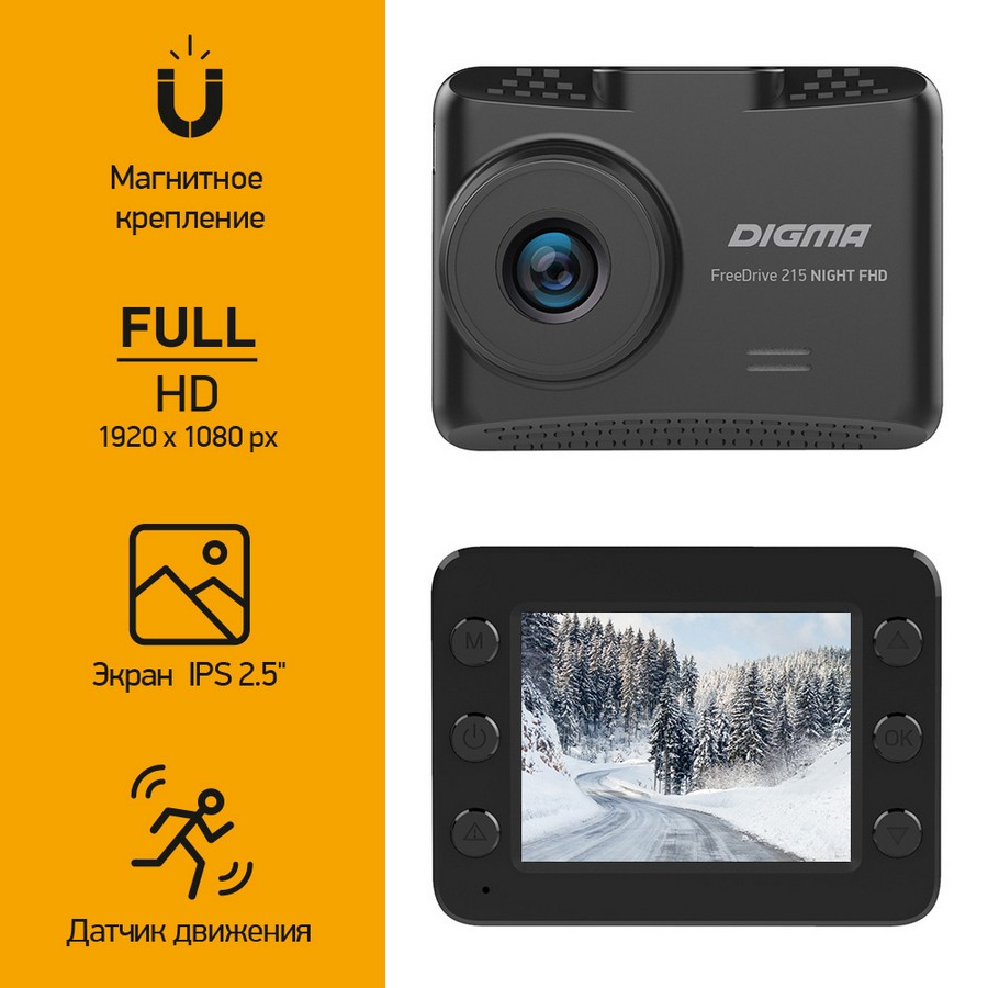 Видеорегистратор Digma FreeDrive 215 Night FHD 120 ° черный
