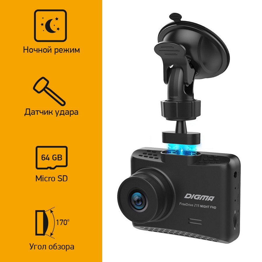 Видеорегистратор Digma FreeDrive 215 Night FHD 120 ° черный
